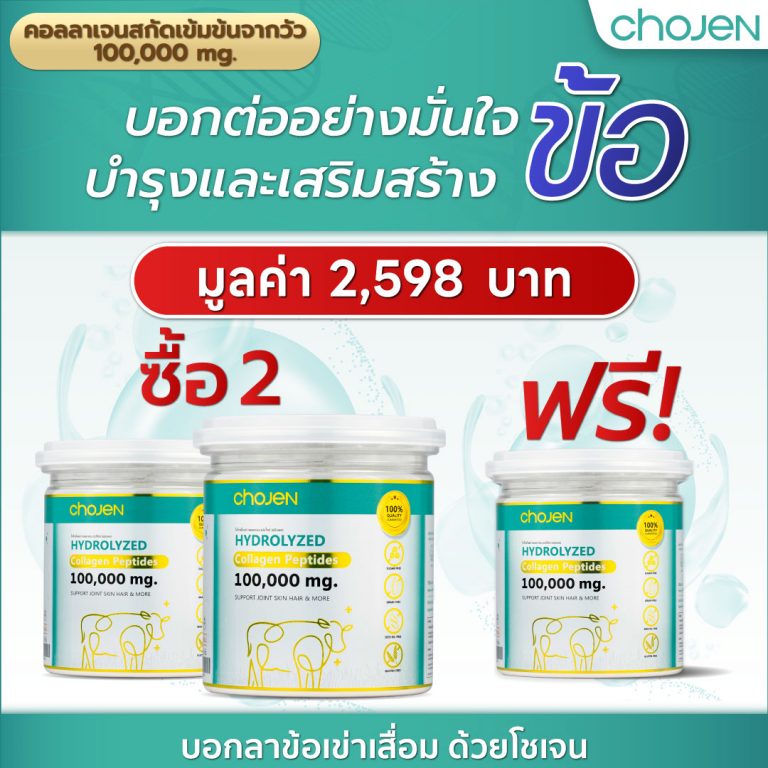 2 ขวด แถม 1 ขวด2,598 บาท